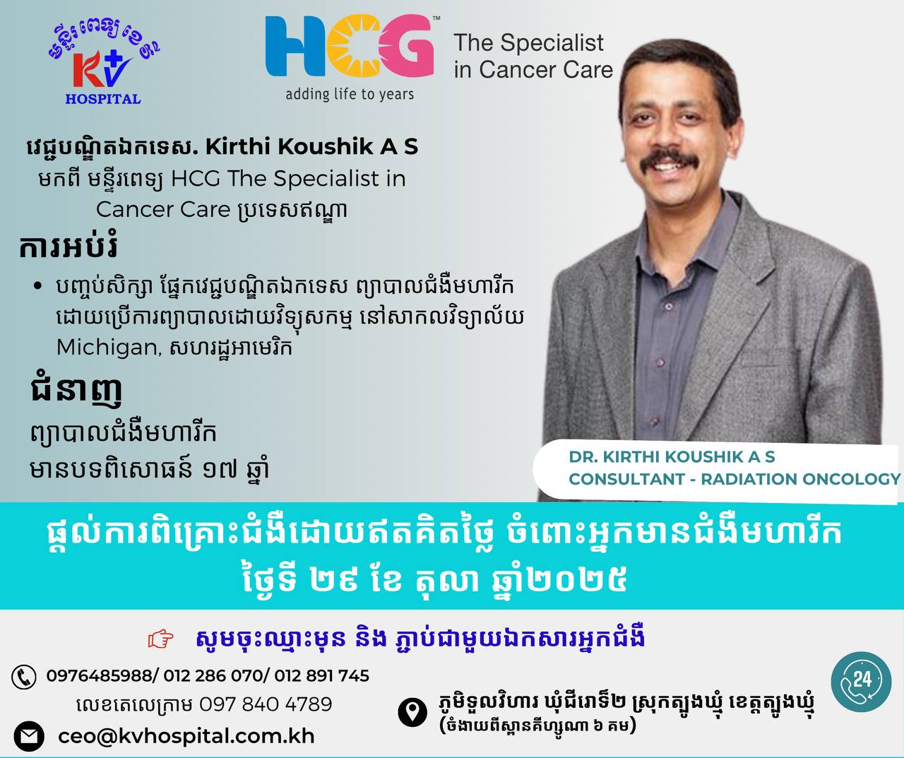 KV Hospital collaborates with HCG Hospital Cancer Specialists 1